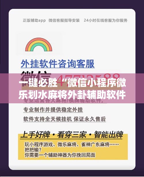 一键必胜“微信小程序微乐划水麻将外卦辅助软件下载”详细开挂教程