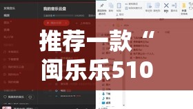 推荐一款“闽乐乐510k有挂吗	”细辅助教程分享