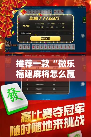 推荐一款“微乐福建麻将怎么赢”细辅助教程分享