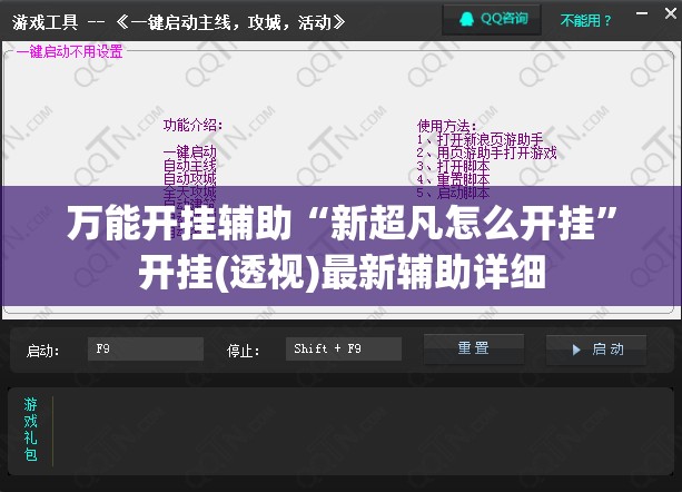 万能开挂辅助“新超凡怎么开挂”开挂(透视)最新辅助详细