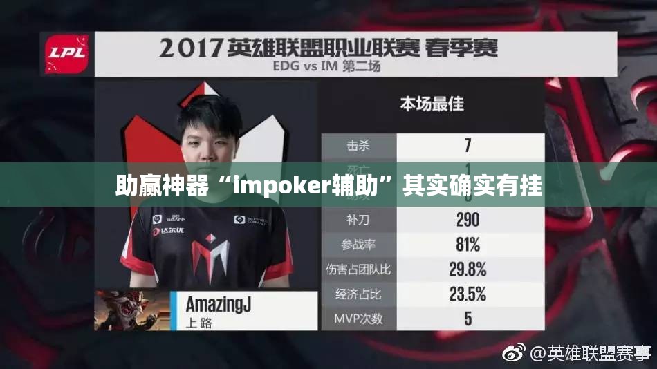 助赢神器“impoker辅助”其实确实有挂