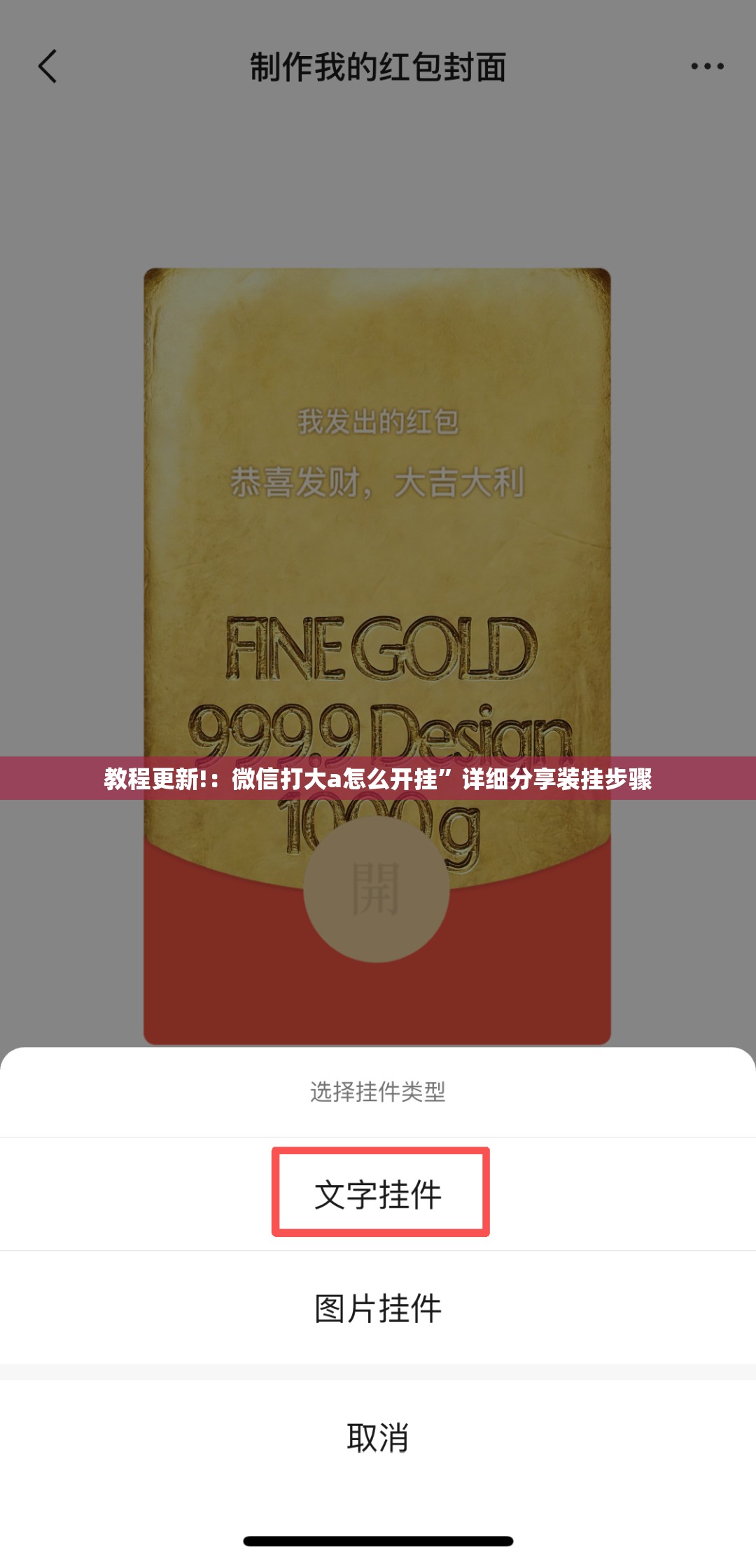 教程更新!：微信打大a怎么开挂”详细分享装挂步骤