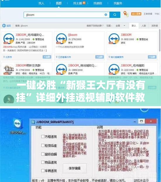 一键必胜“新猴王大厅有没有挂”详细外挂透视辅助软件教程
