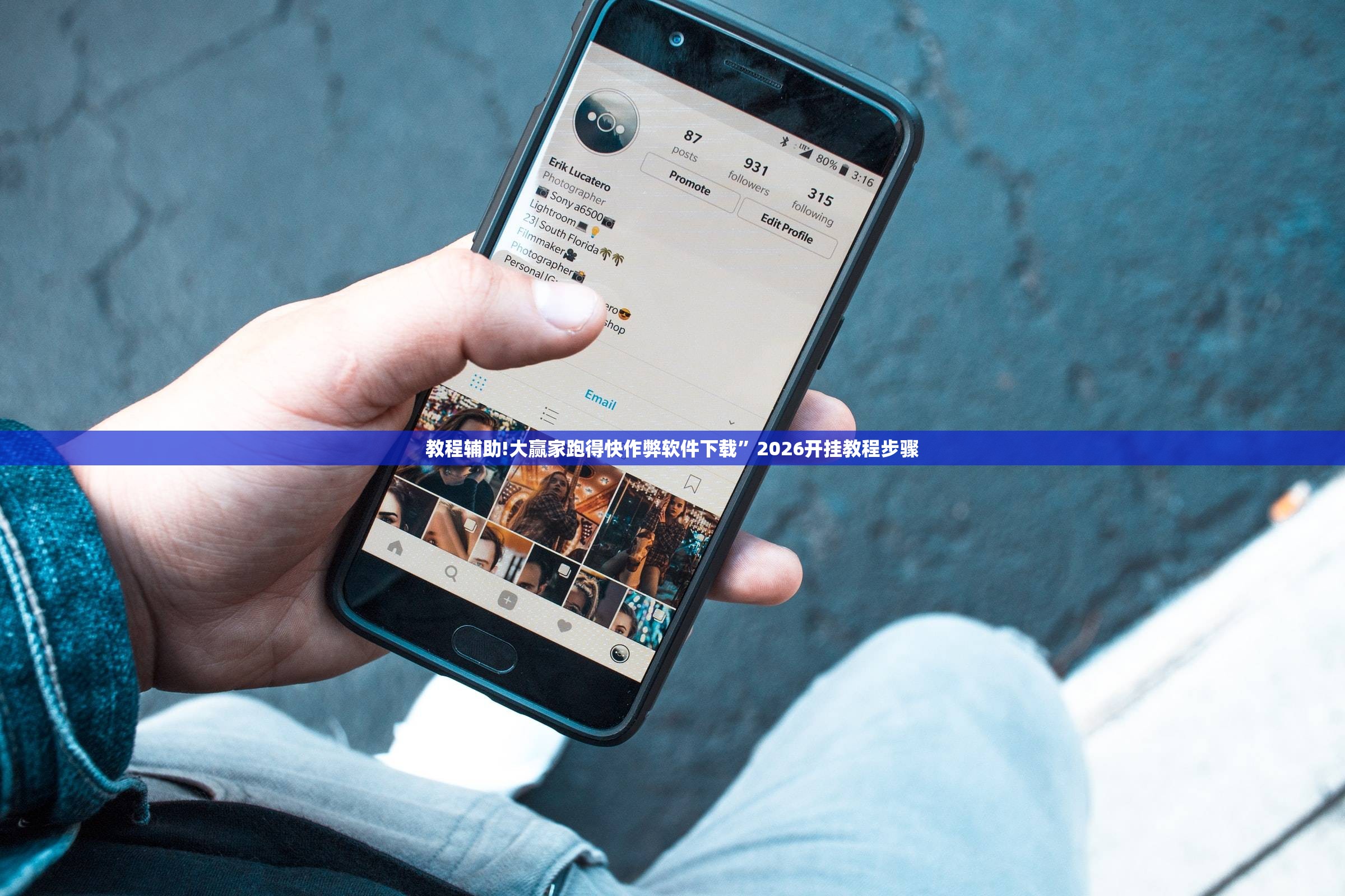 教程辅助!大赢家跑得快作弊软件下载”2026开挂教程步骤