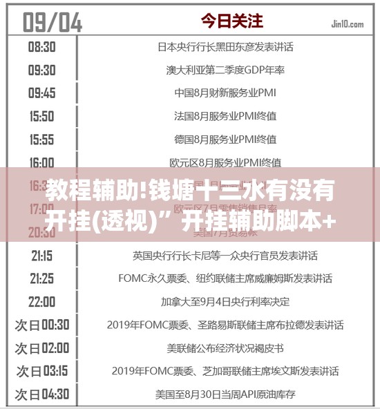 教程辅助!钱塘十三水有没有开挂(透视)	”开挂辅助脚本+详细开挂安装教程