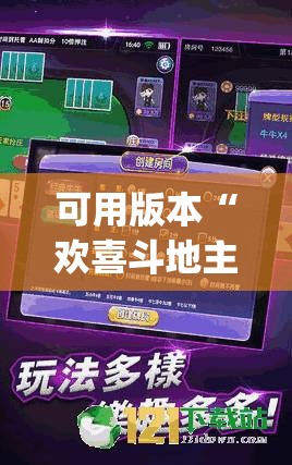 可用版本“欢喜斗地主万能开挂神器”开挂(透视)辅助神器