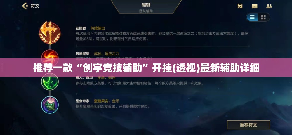 推荐一款“创宇竞技辅助”开挂(透视)最新辅助详细