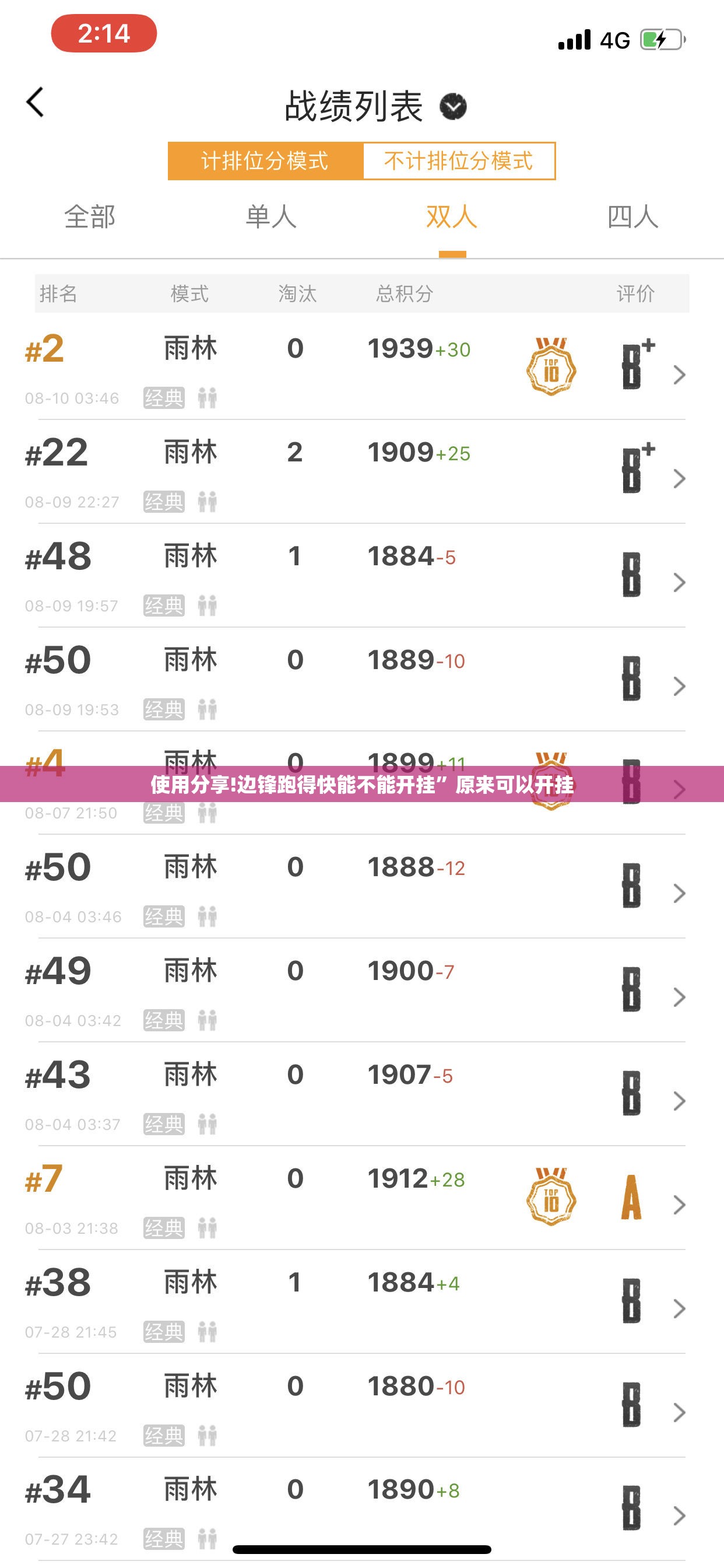 使用分享!边锋跑得快能不能开挂”原来可以开挂