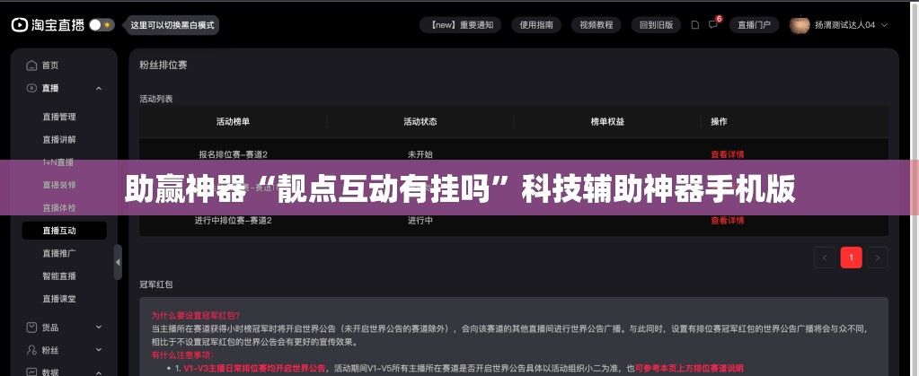 助赢神器“靓点互动有挂吗	”科技辅助神器手机版