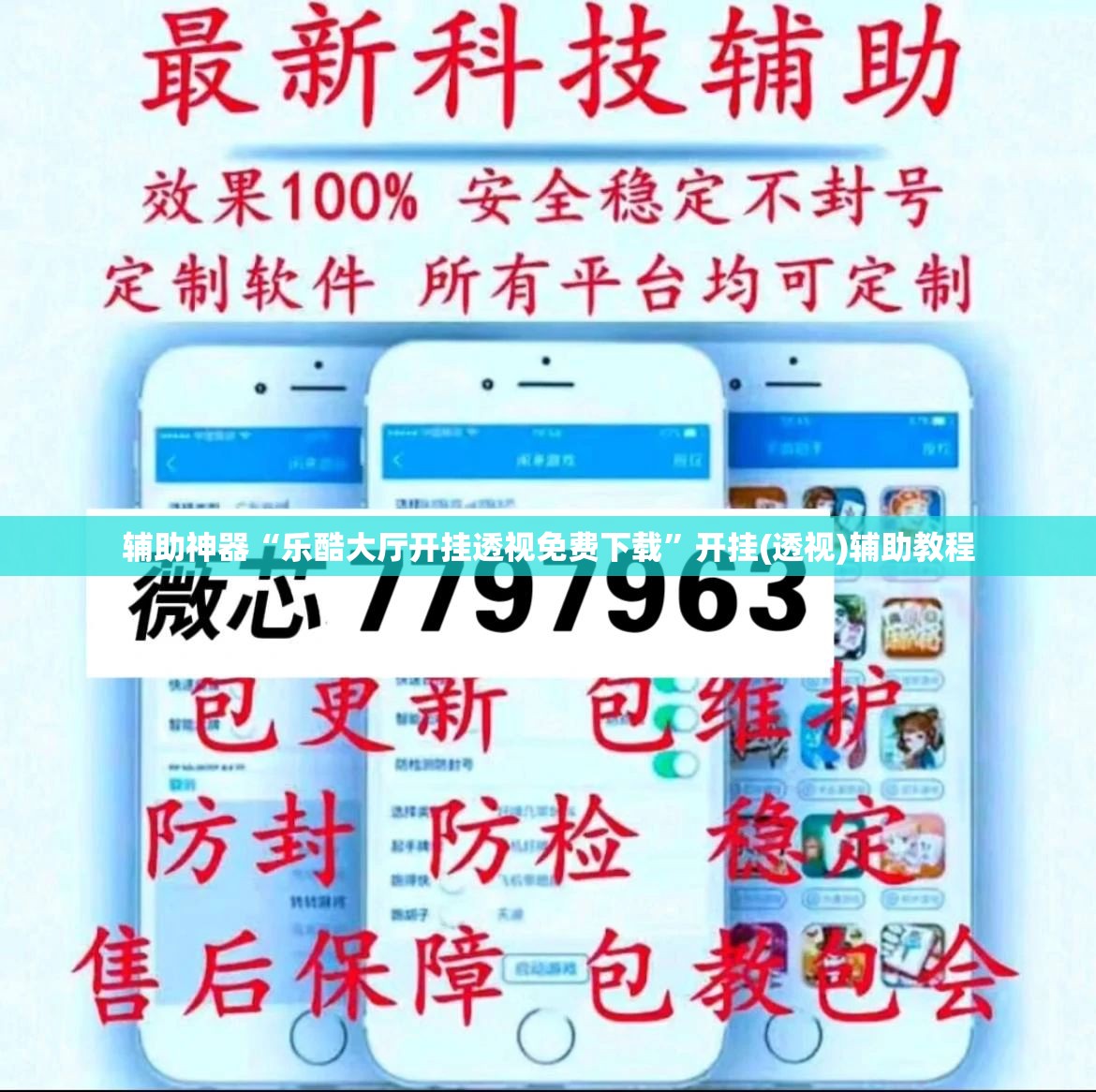 辅助神器“乐酷大厅开挂透视免费下载”开挂(透视)辅助教程