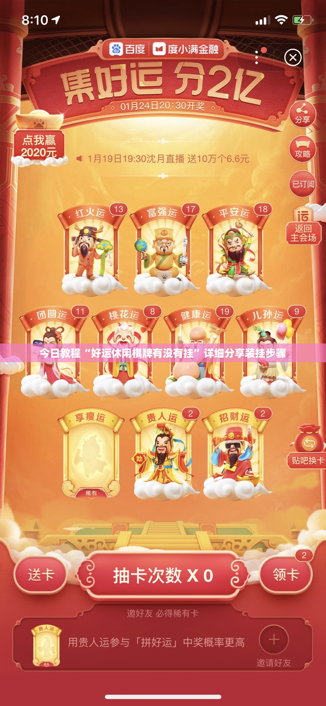 今日教程“好运休闲棋牌有没有挂	”详细分享装挂步骤