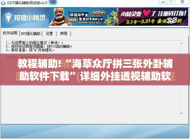 教程辅助!“海草众厅拼三张外卦辅助软件下载	”详细外挂透视辅助软件教程