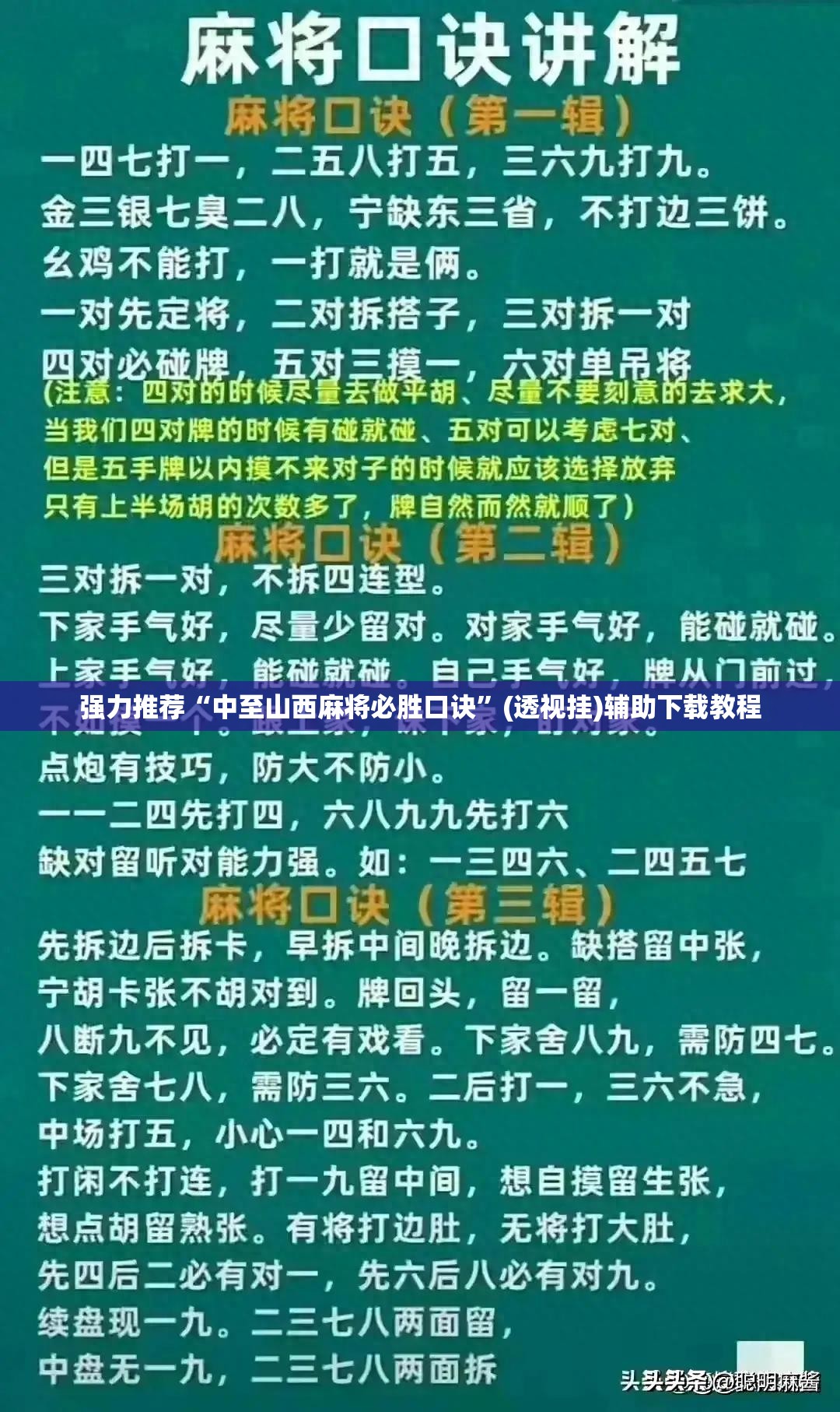 强力推荐“中至山西麻将必胜口诀”(透视挂)辅助下载教程