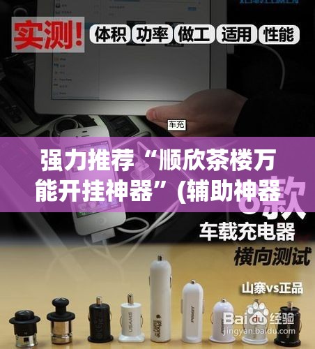 强力推荐“顺欣茶楼万能开挂神器”(辅助神器)开挂详细教程
