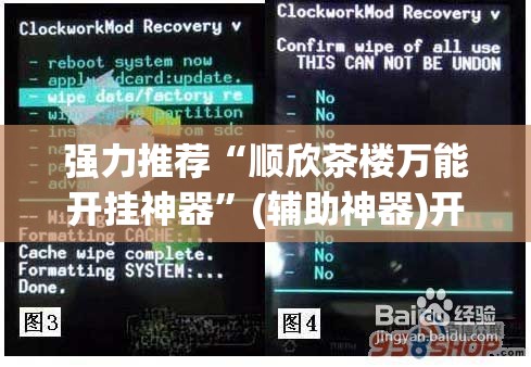 强力推荐“顺欣茶楼万能开挂神器	”(辅助神器)开挂详细教程