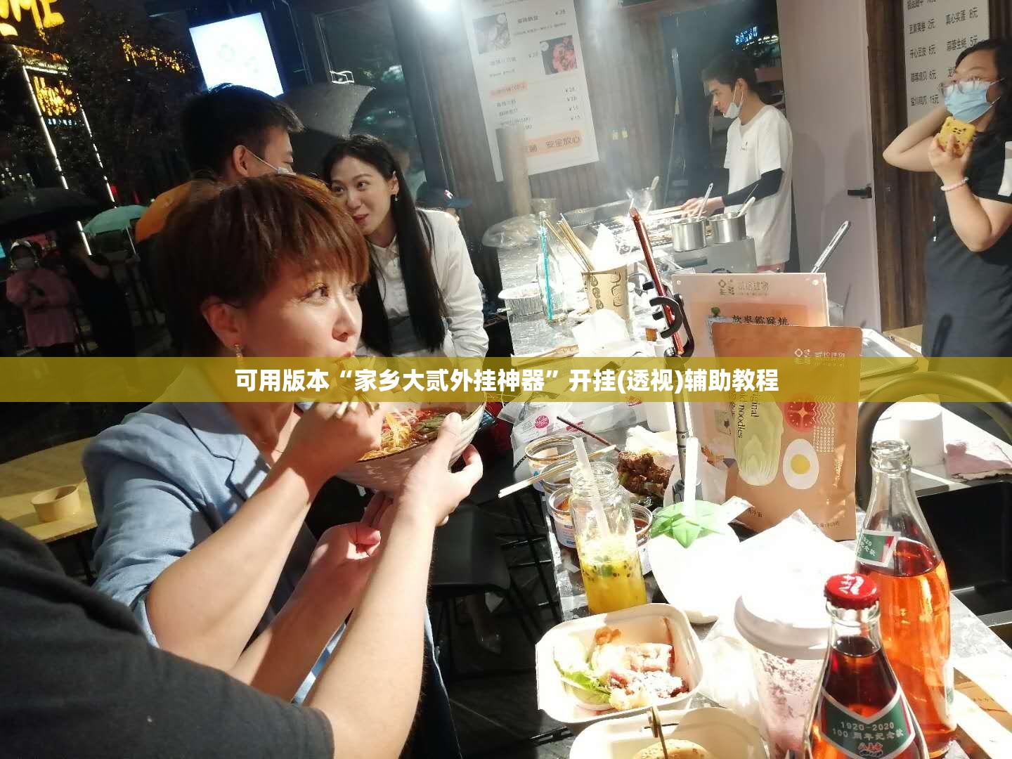 可用版本“家乡大贰外挂神器”开挂(透视)辅助教程