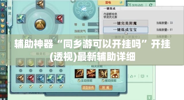 辅助神器“同乡游可以开挂吗”开挂(透视)最新辅助详细