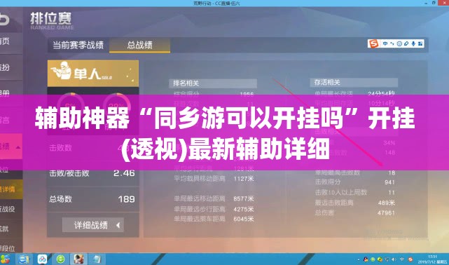 辅助神器“同乡游可以开挂吗”开挂(透视)最新辅助详细