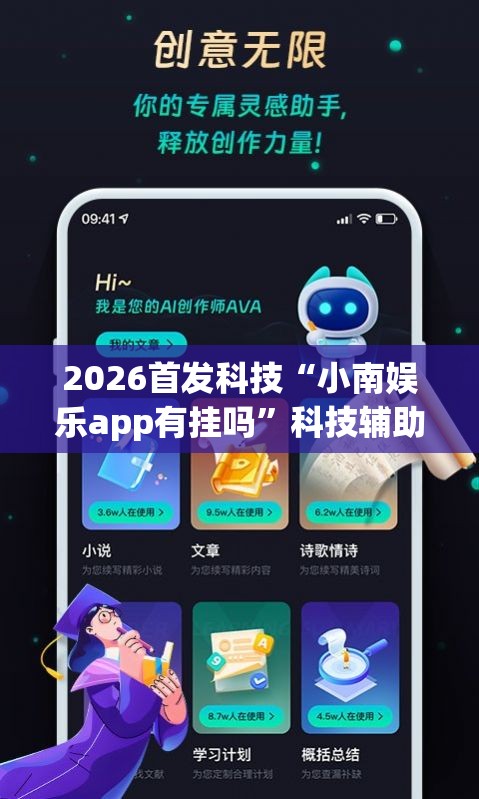 2026首发科技“小南娱乐app有挂吗”科技辅助神器手机版