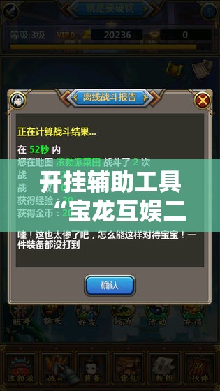 开挂辅助工具“宝龙互娱二八杠有挂没”科技辅助神器手机版