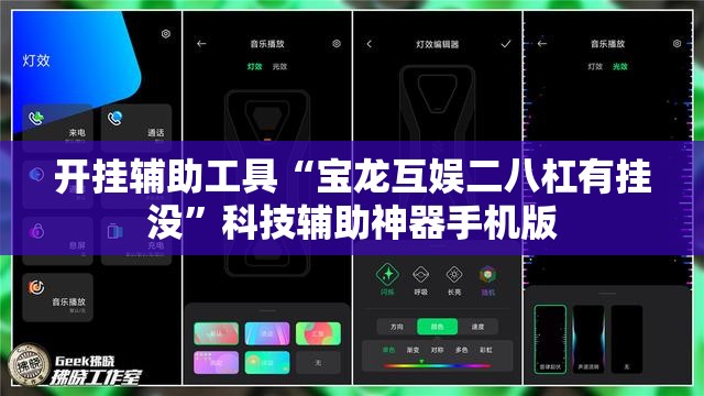 开挂辅助工具“宝龙互娱二八杠有挂没	”科技辅助神器手机版