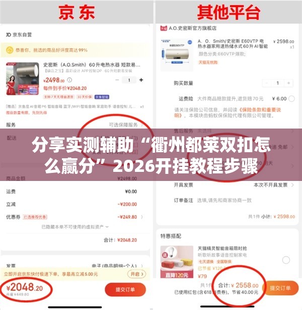 分享实测辅助“衢州都莱双扣怎么赢分	”2026开挂教程步骤