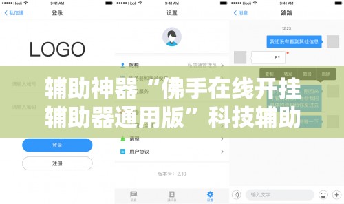 辅助神器“佛手在线开挂辅助器通用版”科技辅助神器手机版