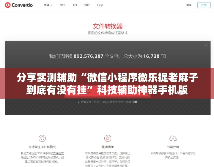 分享实测辅助“微信小程序微乐捉老麻子到底有没有挂”科技辅助神器手机版