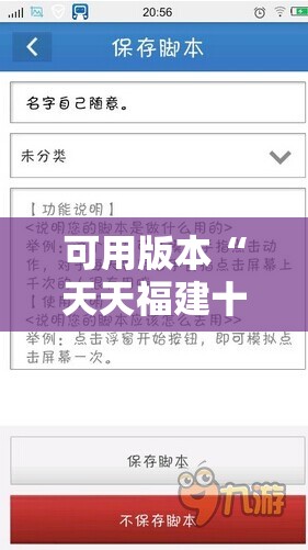 可用版本“天天福建十三水一直输”开挂辅助脚本+详细开挂安装教程