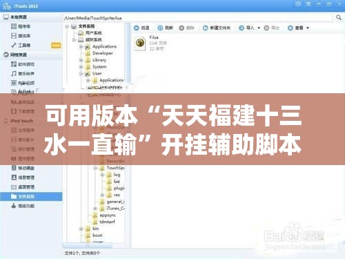 可用版本“天天福建十三水一直输”开挂辅助脚本+详细开挂安装教程