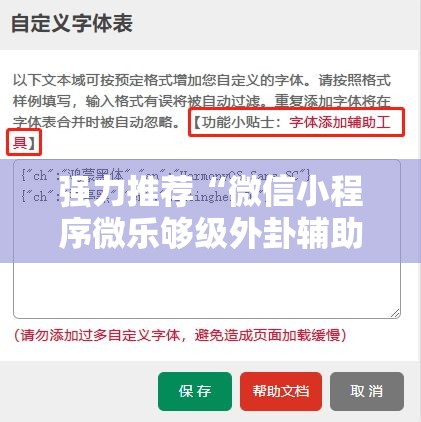 强力推荐“微信小程序微乐够级外卦辅助软件下载”开挂辅助脚本+详细开挂安装教程