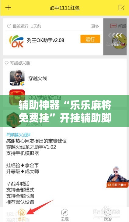 辅助神器“乐乐麻将免费挂”开挂辅助脚本+详细开挂安装教程