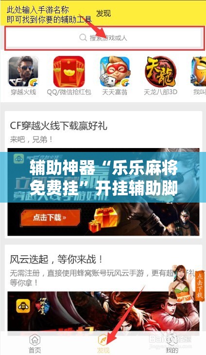 辅助神器“乐乐麻将免费挂”开挂辅助脚本+详细开挂安装教程