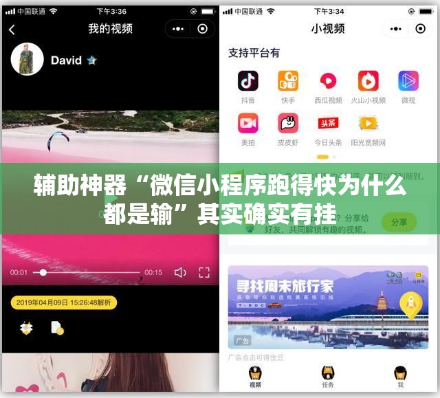 辅助神器“微信小程序跑得快为什么都是输”其实确实有挂