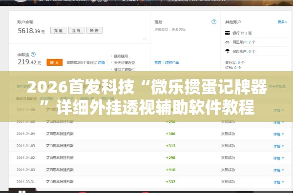 2026首发科技“微乐掼蛋记牌器”详细外挂透视辅助软件教程