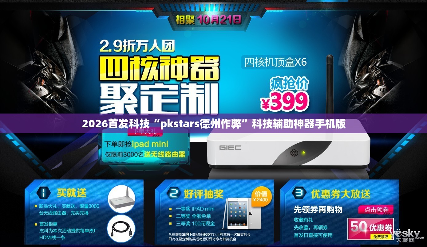 2026首发科技“pkstars德州作弊	”科技辅助神器手机版