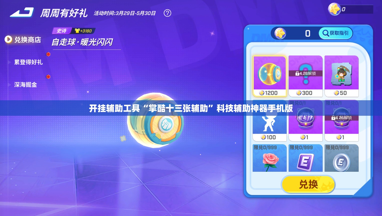 开挂辅助工具“掌酷十三张辅助”科技辅助神器手机版