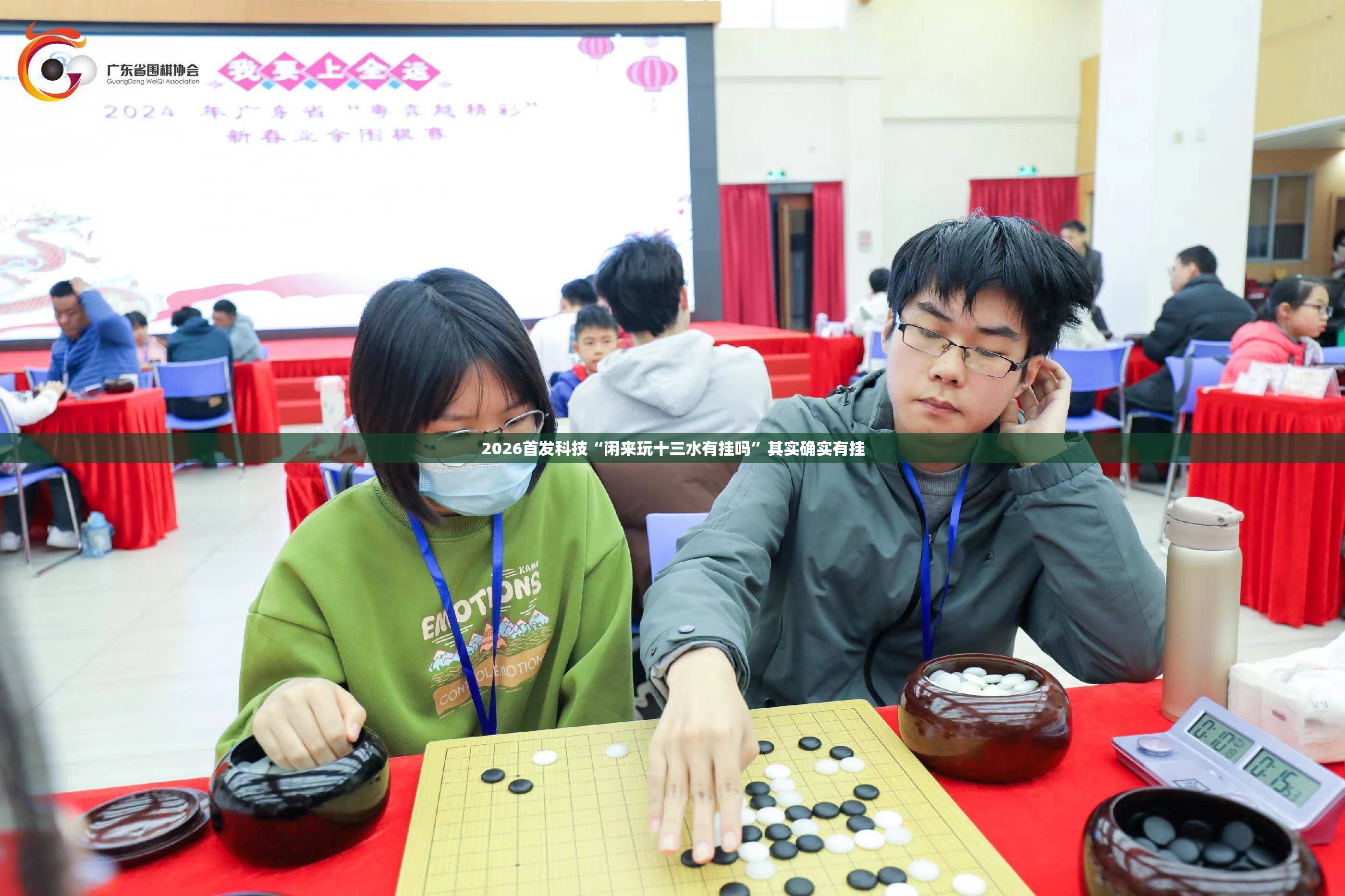 2026首发科技“闲来玩十三水有挂吗”其实确实有挂