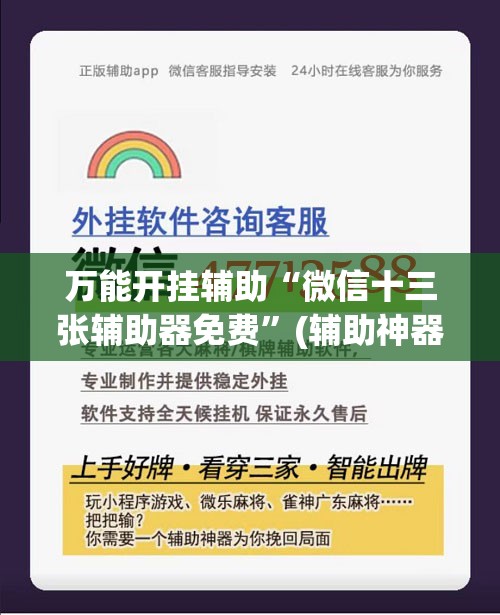万能开挂辅助“微信十三张辅助器免费”(辅助神器)开挂详细教程
