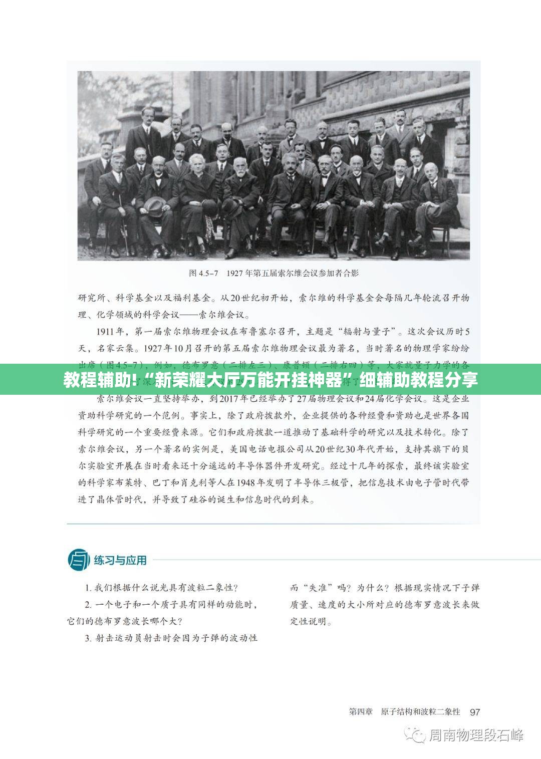教程辅助!“新荣耀大厅万能开挂神器”细辅助教程分享