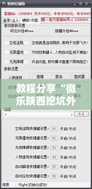 教程分享“微乐陕西挖坑外卦辅助软件下载”详细外挂透视辅助软件教程