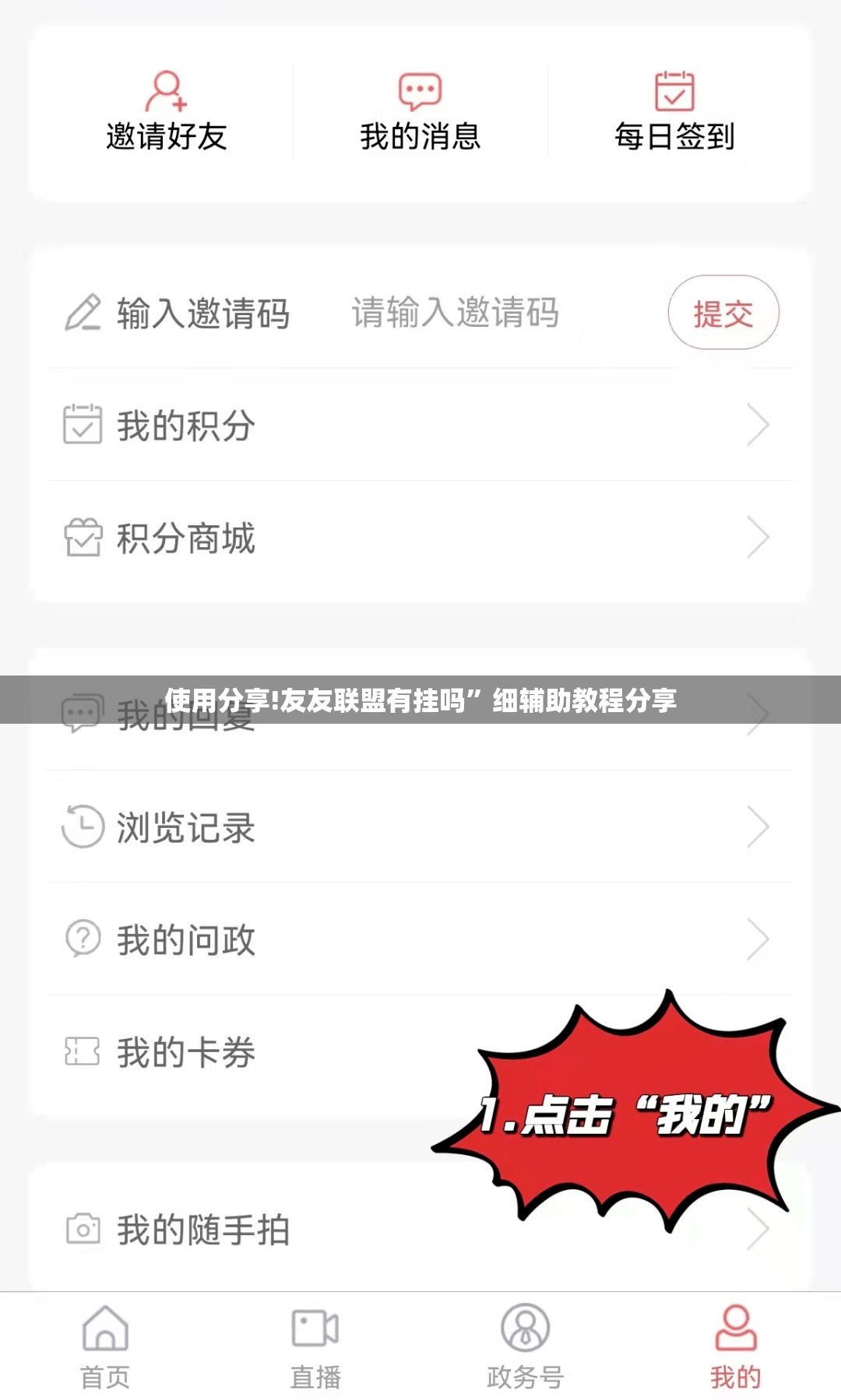 使用分享!友友联盟有挂吗	”细辅助教程分享