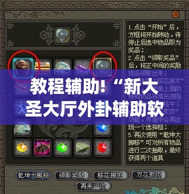 教程辅助!“新大圣大厅外卦辅助软件下载”(透视)其实确实有挂