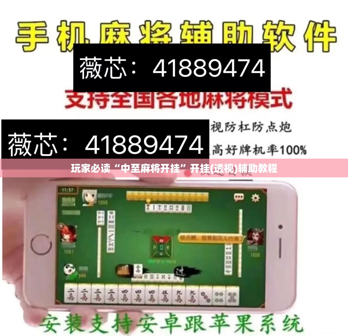 玩家必读“中至麻将开挂”开挂(透视)辅助教程