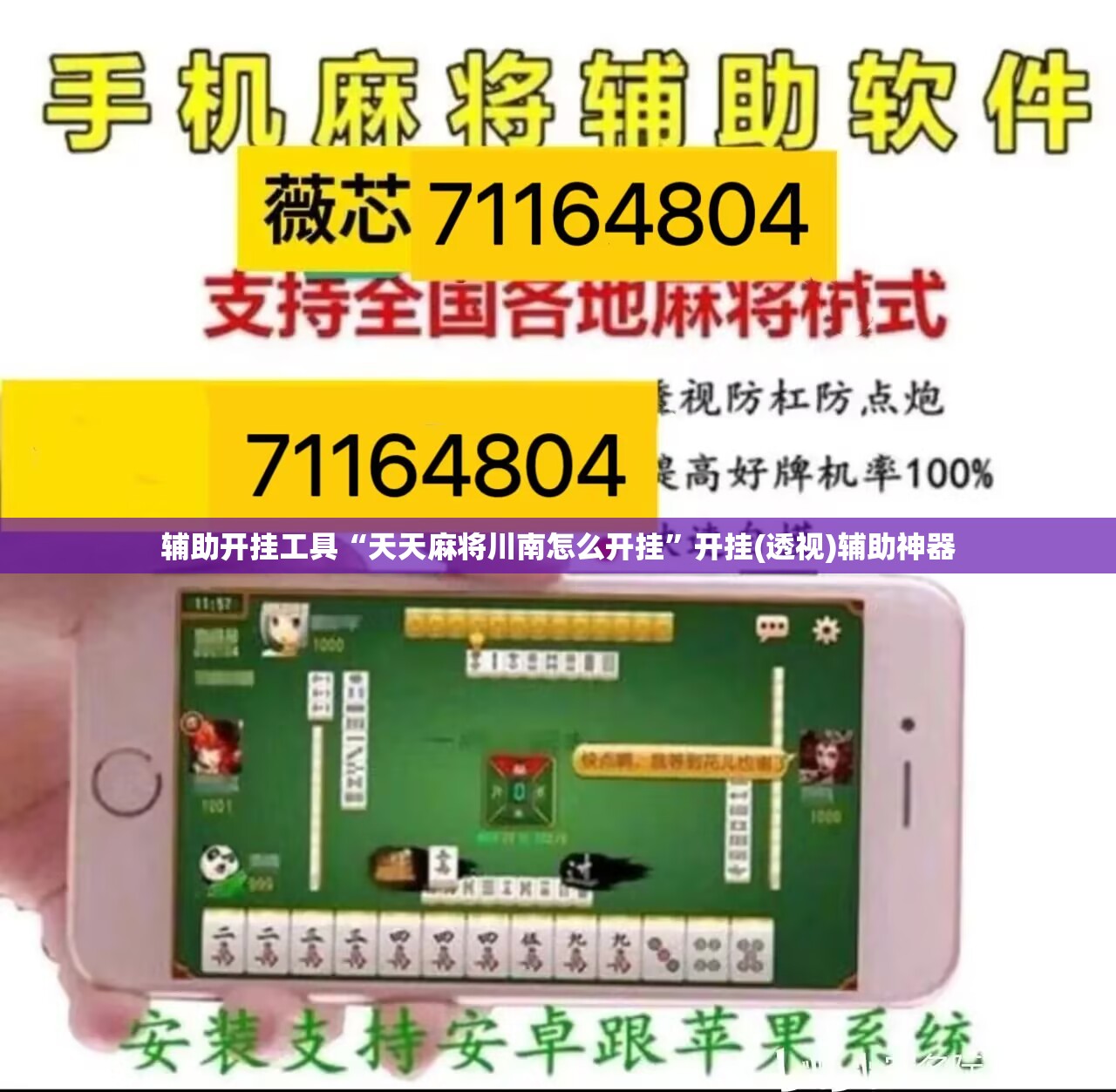辅助开挂工具“天天麻将川南怎么开挂	”开挂(透视)辅助神器