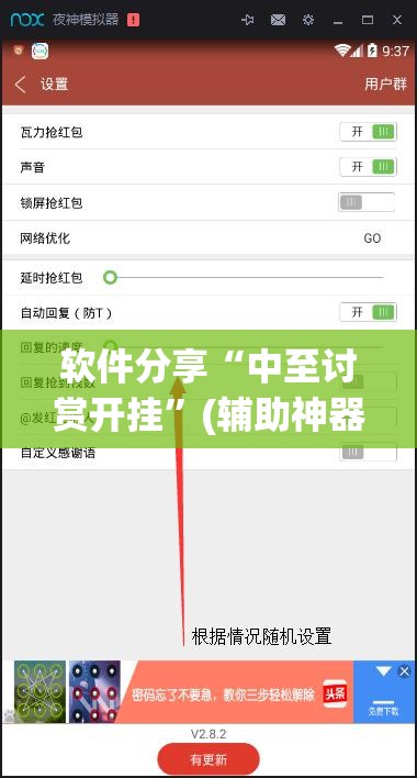 软件分享“中至讨赏开挂	”(辅助神器)开挂详细教程