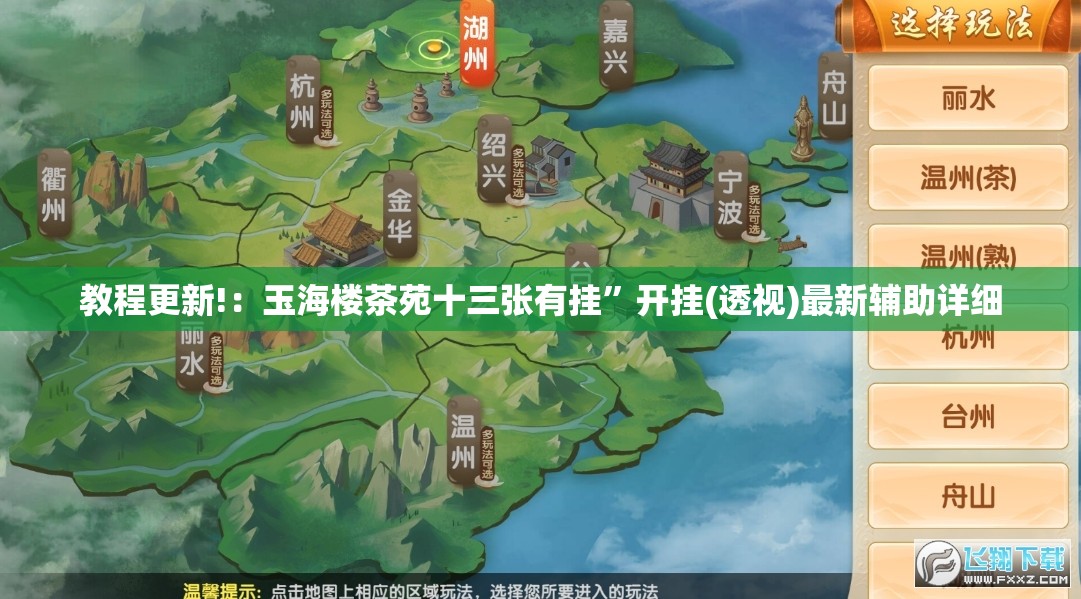 教程更新!：玉海楼茶苑十三张有挂”开挂(透视)最新辅助详细