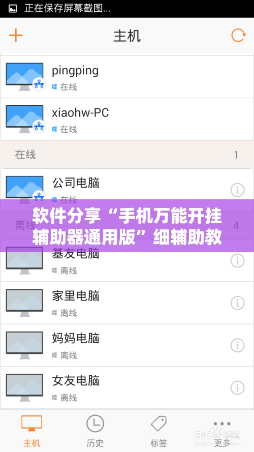 软件分享“手机万能开挂辅助器通用版”细辅助教程分享