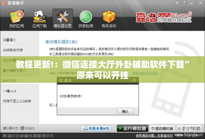 教程更新!：微信连接大厅外卦辅助软件下载”原来可以开挂