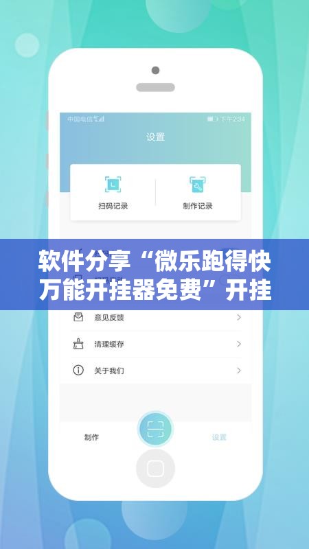 软件分享“微乐跑得快万能开挂器免费”开挂辅助脚本+详细开挂安装教程